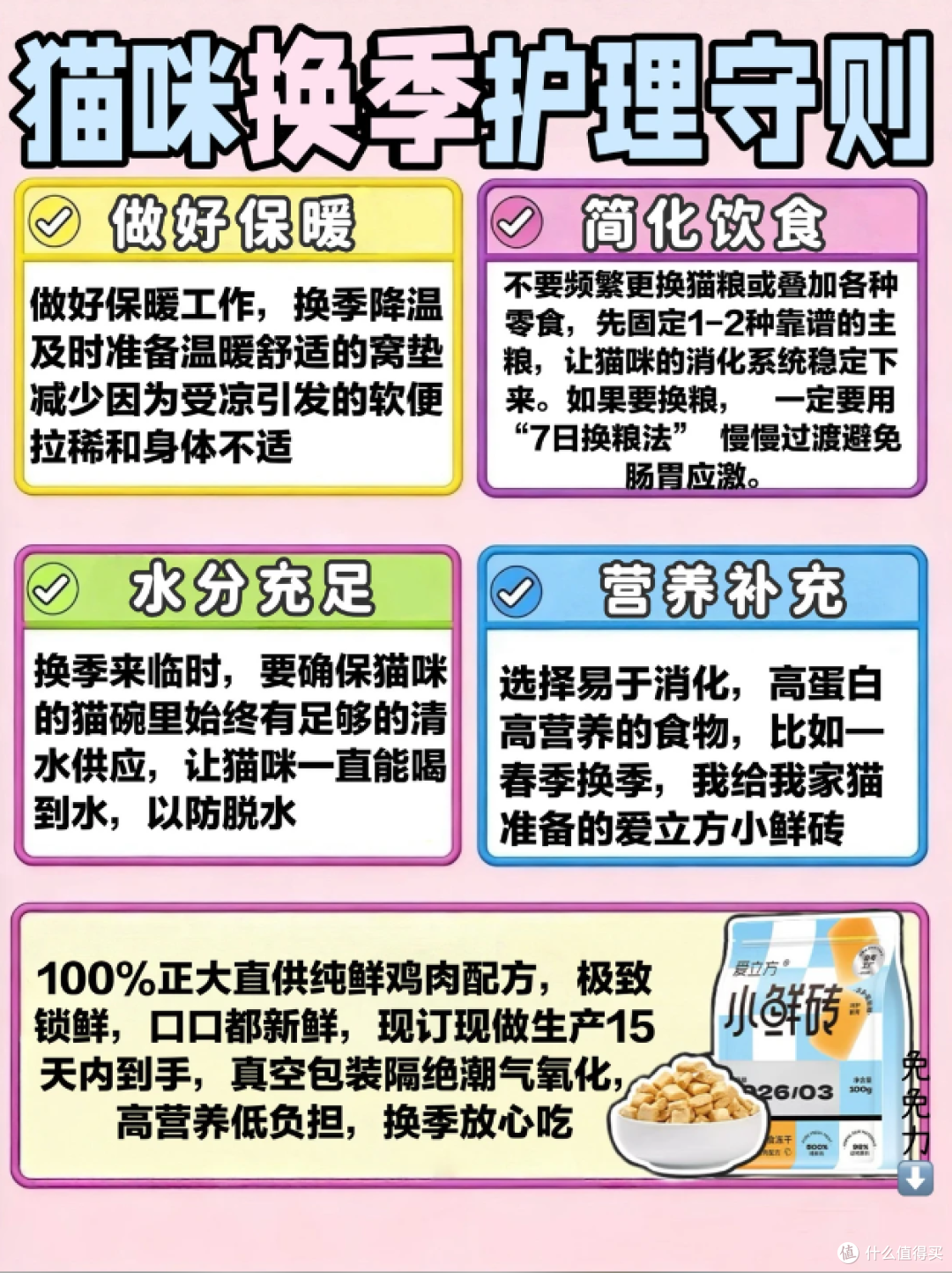 春季养猫必看|主食冻干才是自护力救星✨