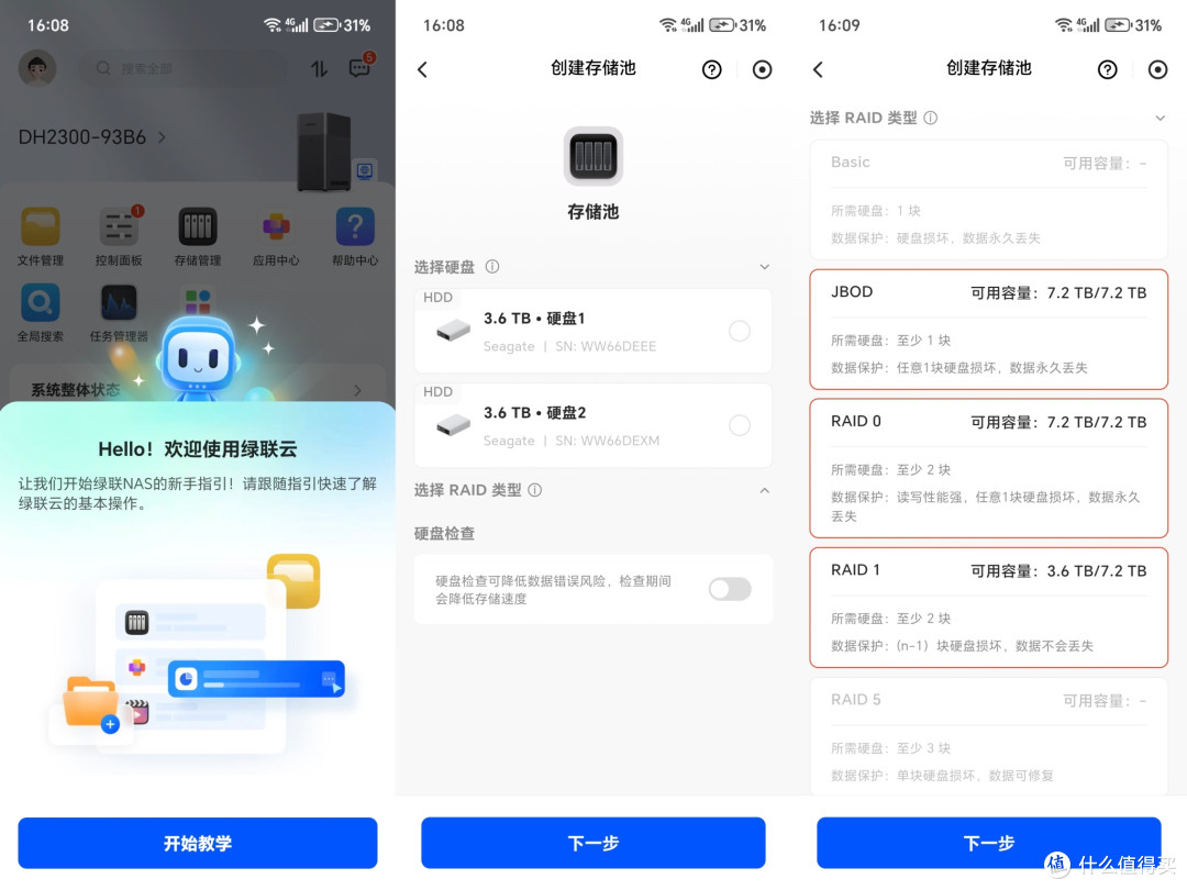 双盘位NAS入门首选,绿联DH2300上手体验