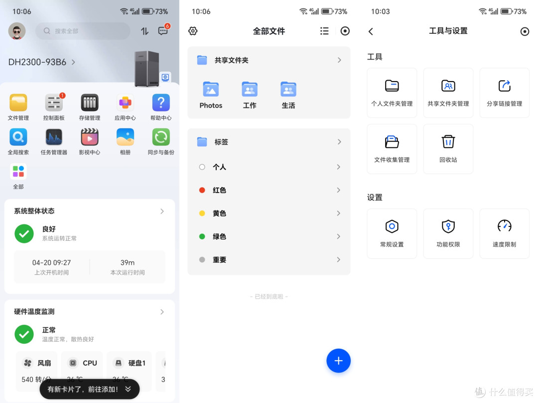双盘位NAS入门首选,绿联DH2300上手体验