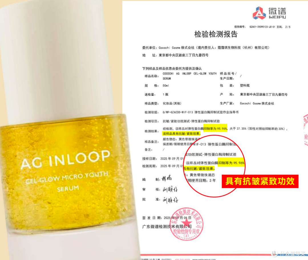 cocochi抗皱紧致功效检测报告