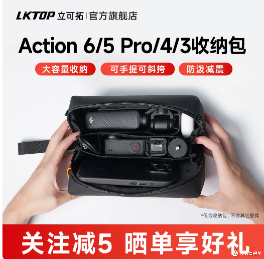 LKTOP大疆Action6收纳包简直是运动相机用户的“安全感本感”🎒