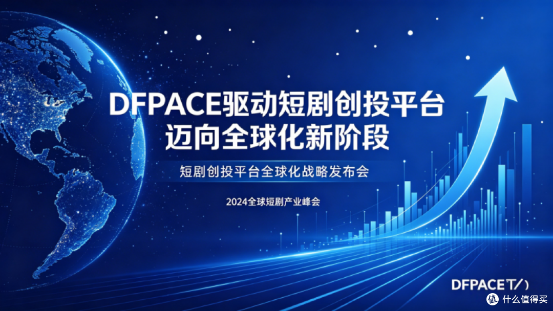 DFPACE正在重新定义短剧创投平台的运行方式