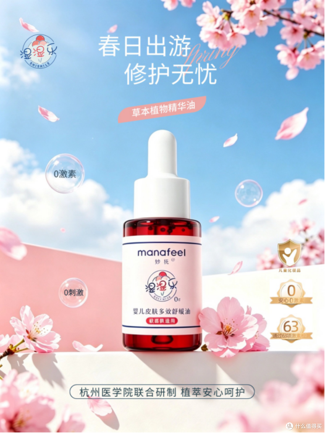 妙抚湿湿乐0号紫草油