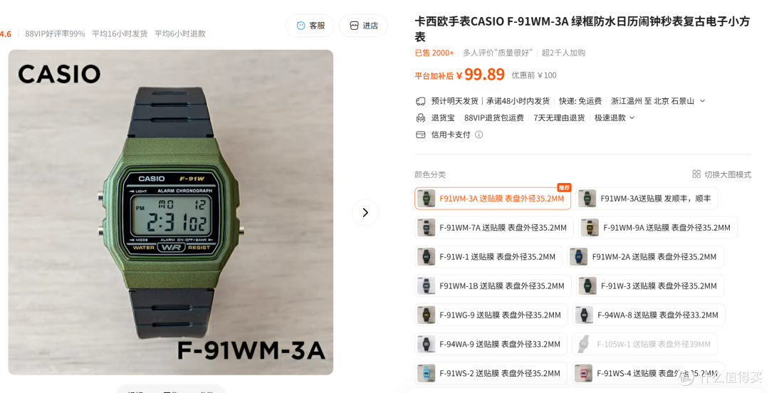 在闲鱼上的卡西欧手表,能买吗?