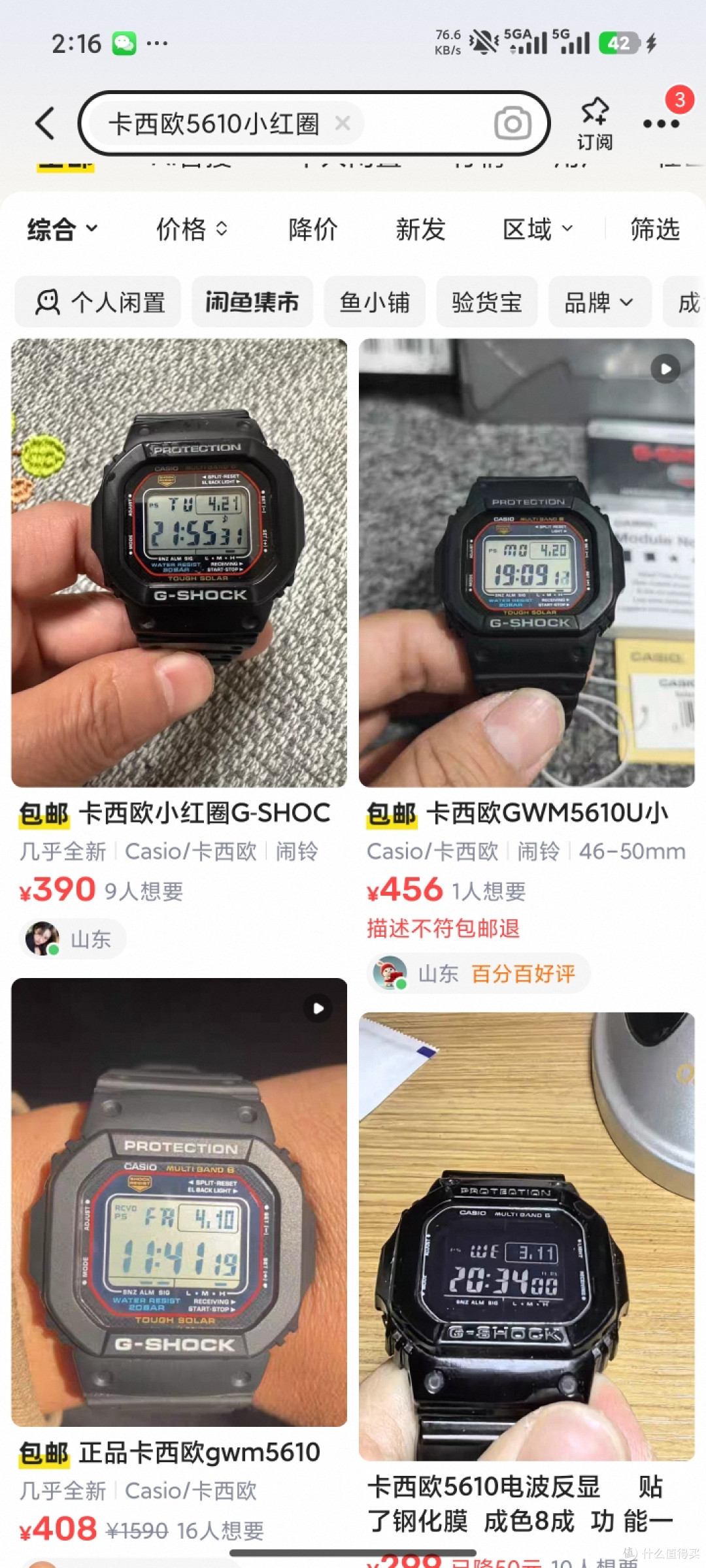在闲鱼上的卡西欧手表,能买吗?