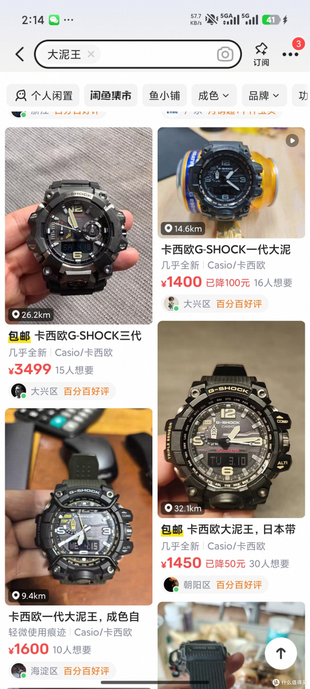 在闲鱼上的卡西欧手表,能买吗?