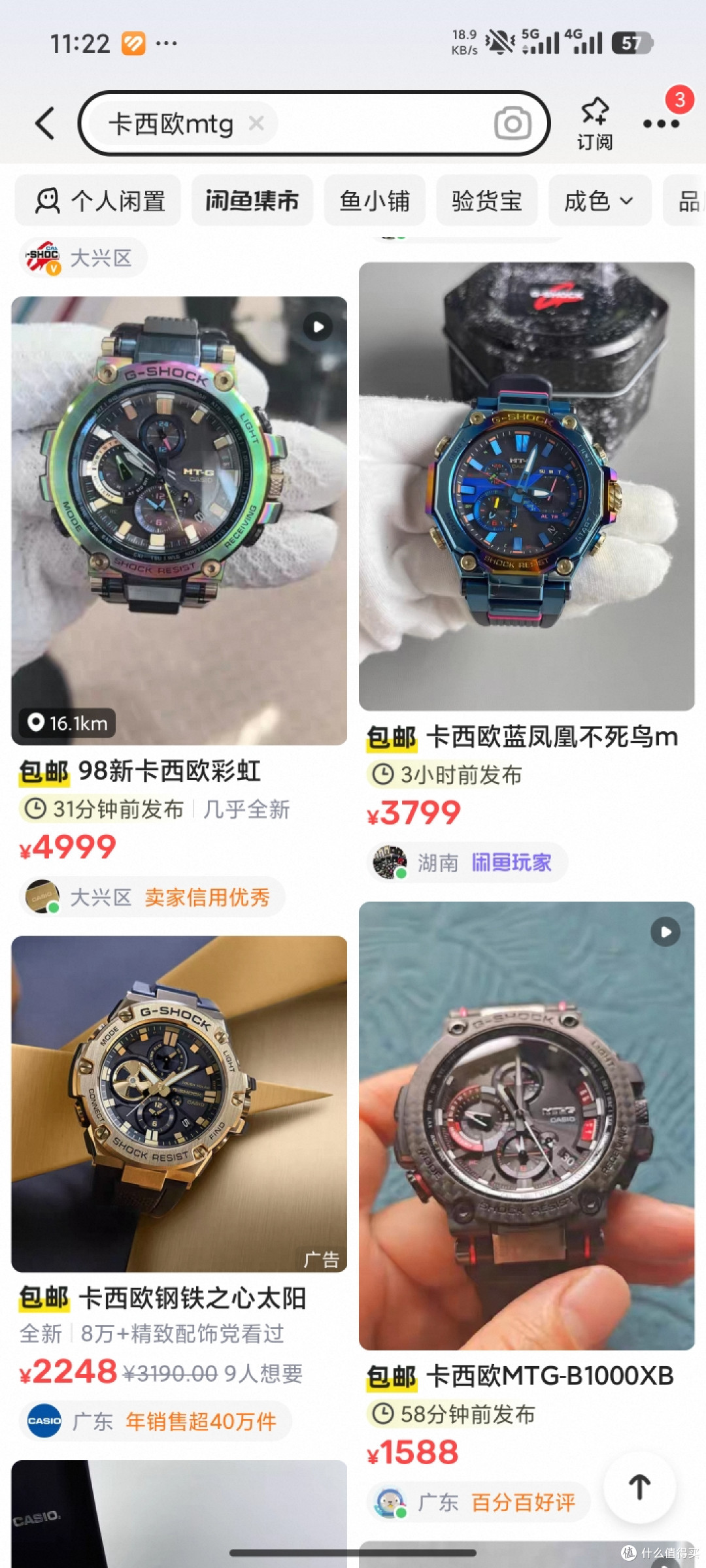 在闲鱼上的卡西欧手表,能买吗?