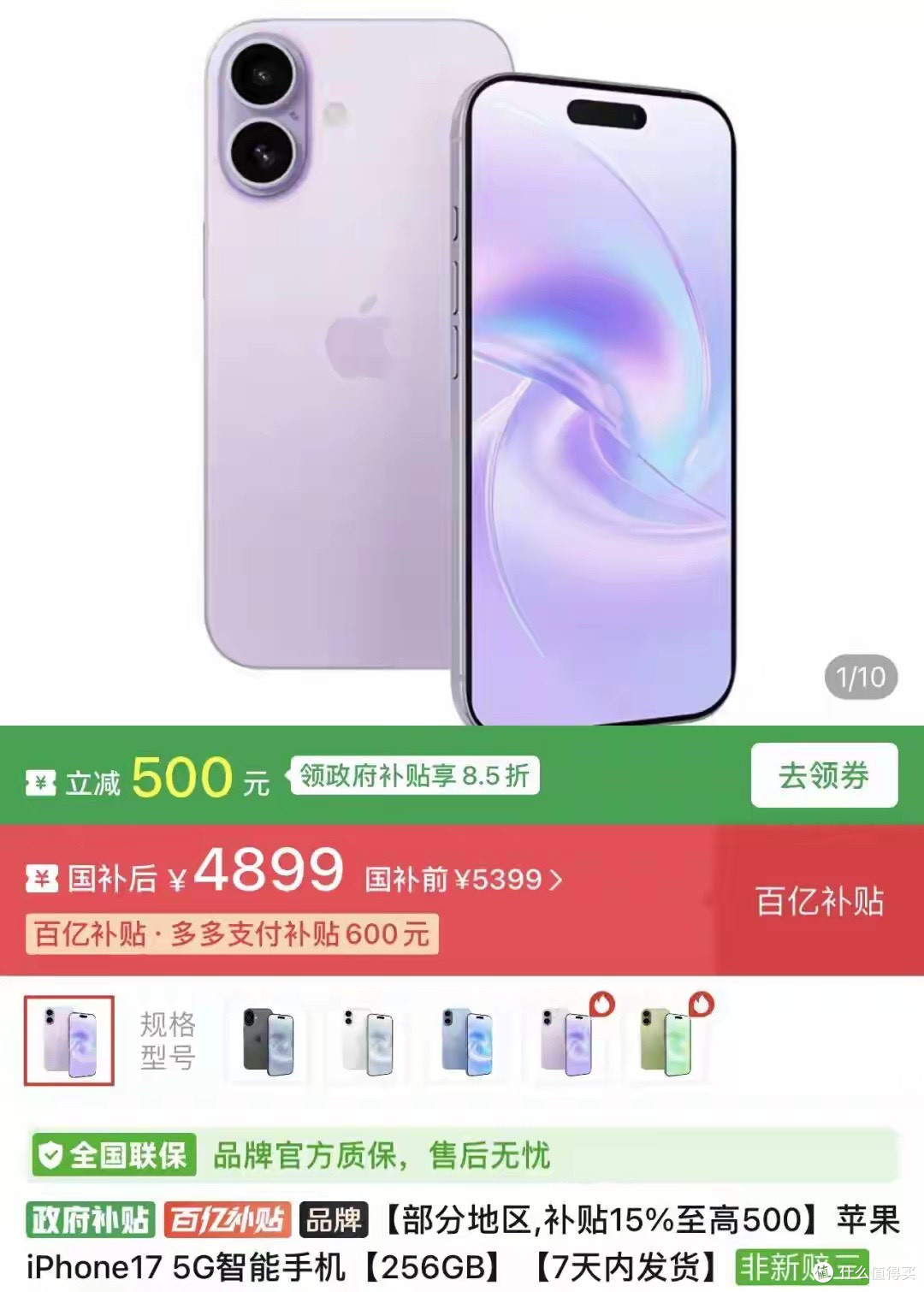 4899元！iPhone17这降价速度把我看傻了！
