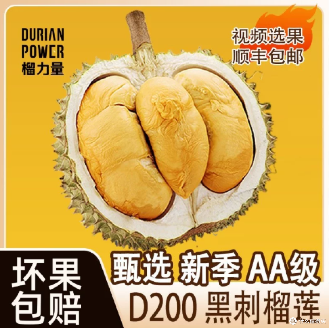 榴莲私藏款来了！“榴力量”黑刺D200整果堪称液氮锁鲜天花板