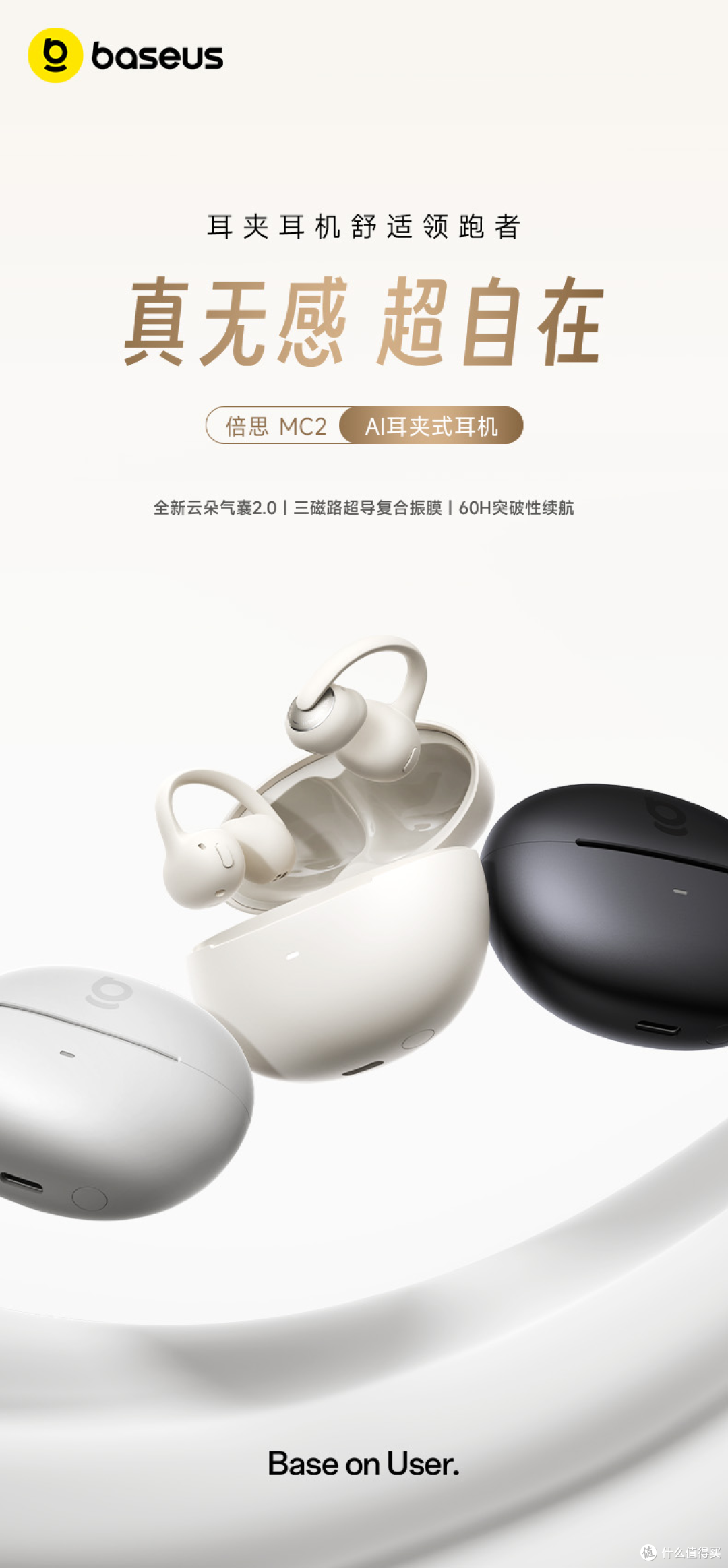 耳夹式蓝牙耳机:蓝牙6.0决定音质上限,倍思MC2AI凭旗舰配置胜出