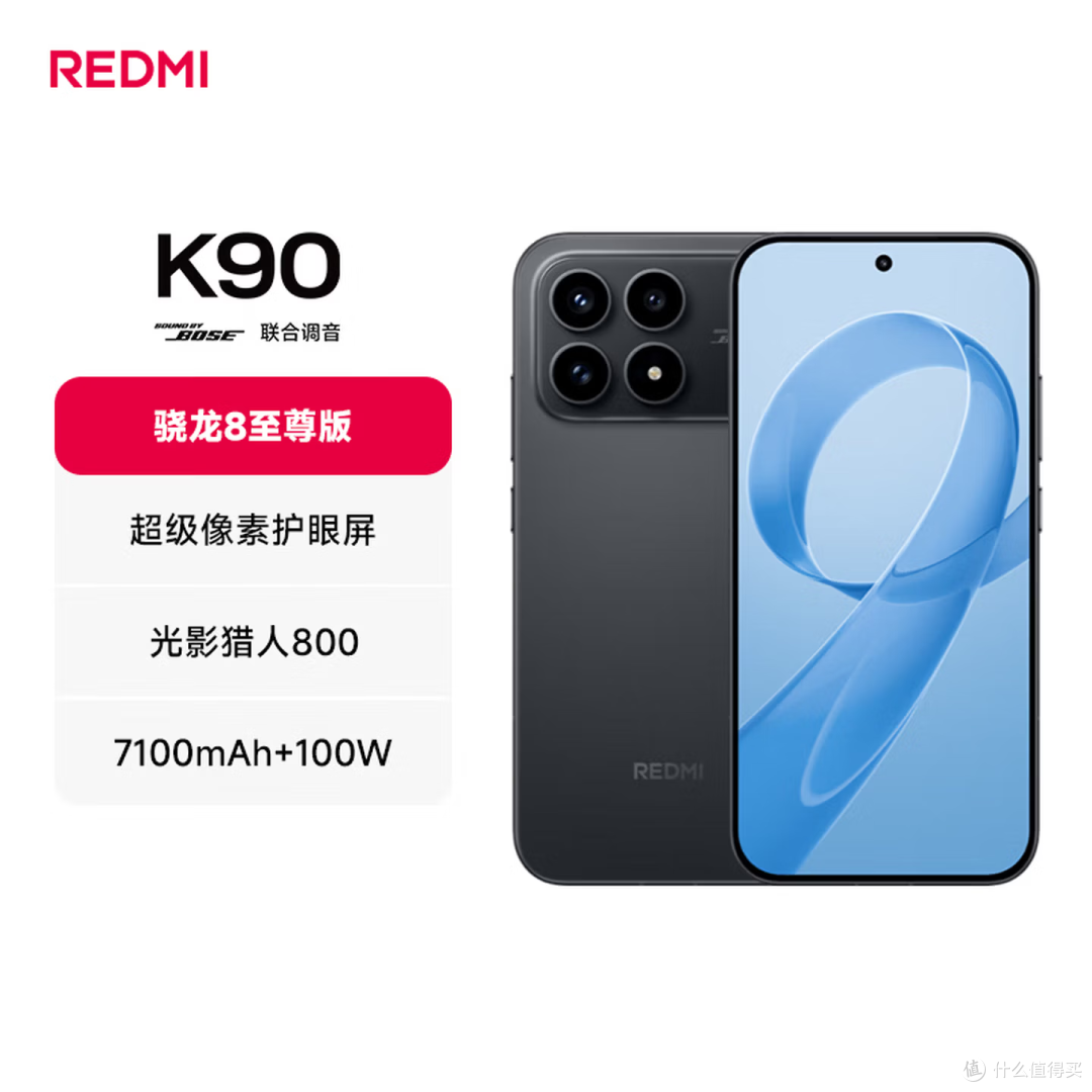 红米K90系列全解析:K90/K90 Max/K90 Pro Max怎么选不花冤枉钱