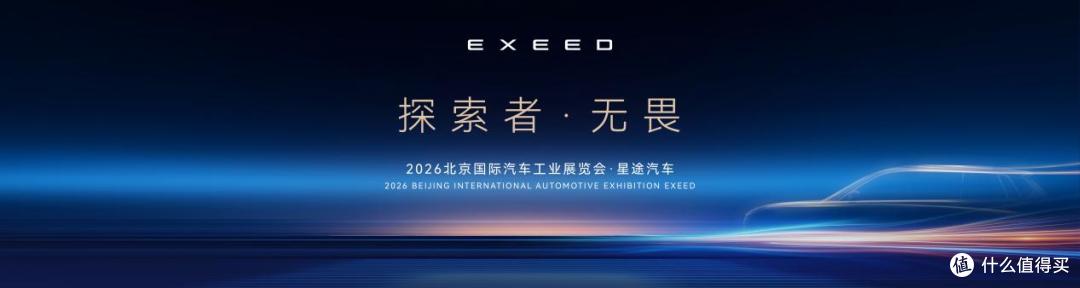 星途北京车展前瞻:8款车型强势集结,开启3.0性能豪华探索新姿态