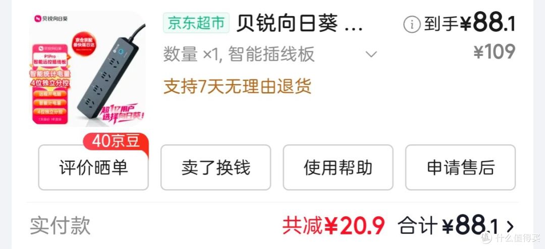不是PDU插线板不好用,而是电量统计加分控更有性价比