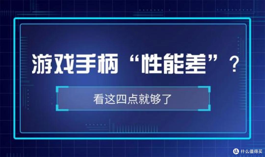 游戏手柄什么牌子的好?十大最建议入手的游戏手柄排行榜推荐