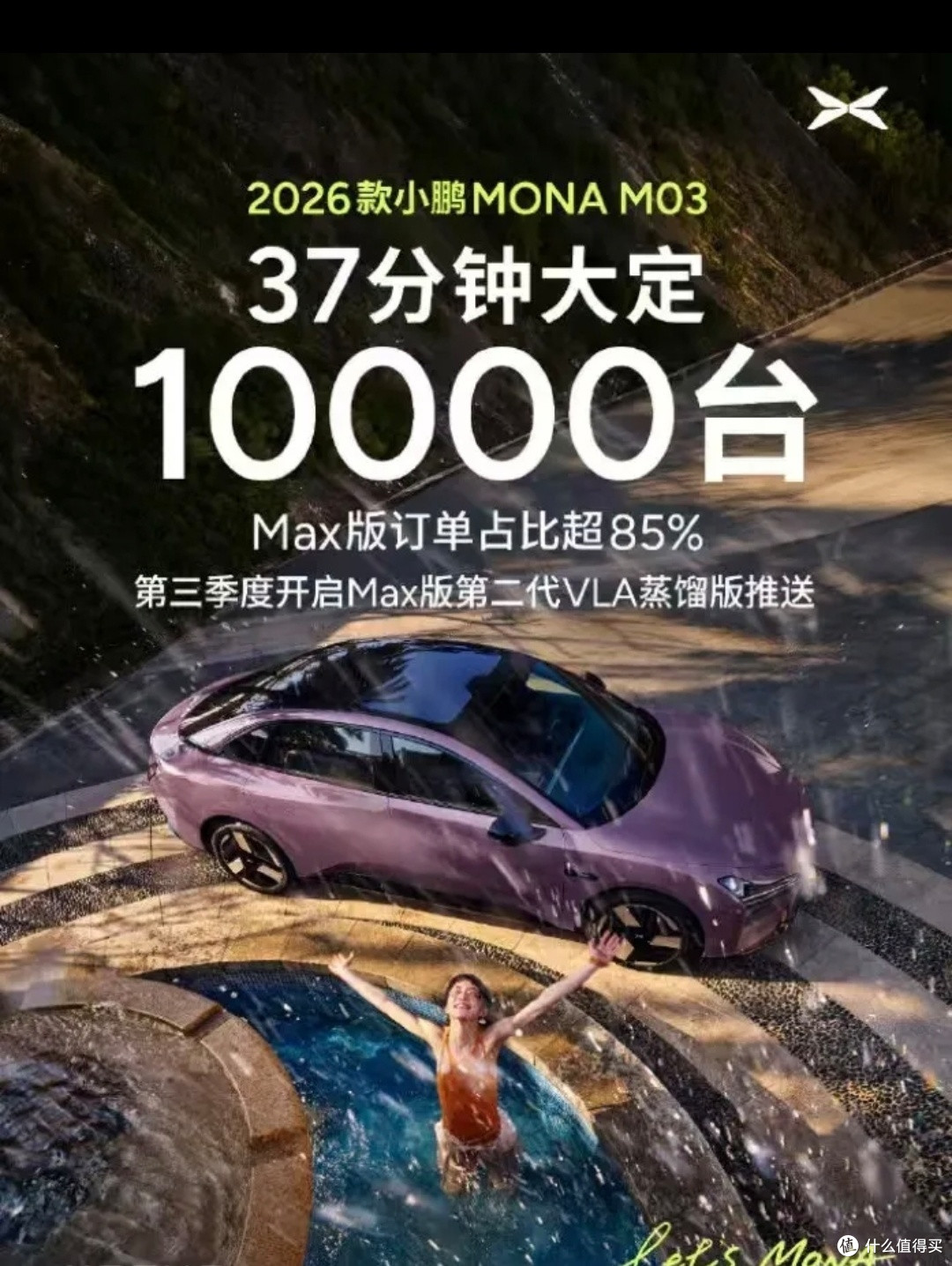 11.98万起!新一代小鹏MONA M03发布,37分钟狂万单再创爆品神话
