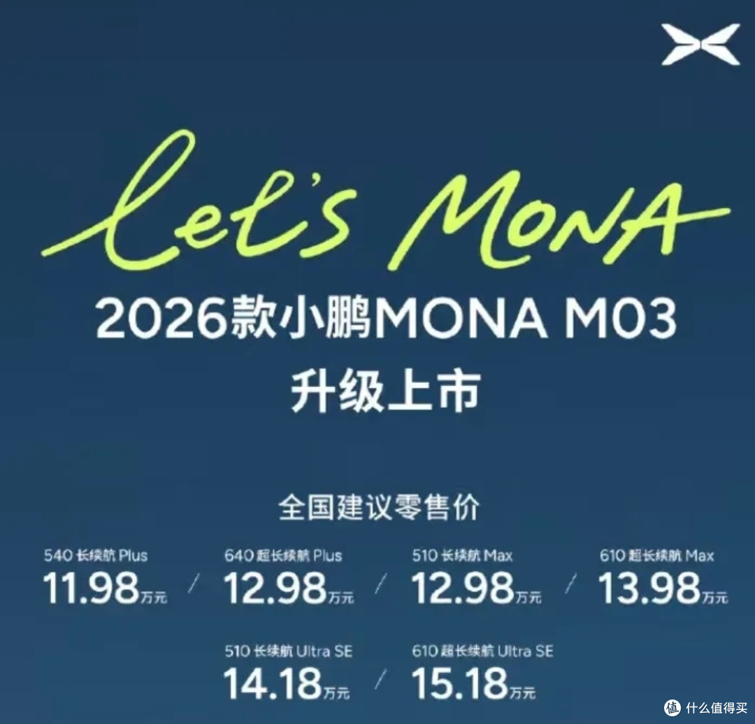 11.98万起!新一代小鹏MONA M03发布,37分钟狂万单再创爆品神话