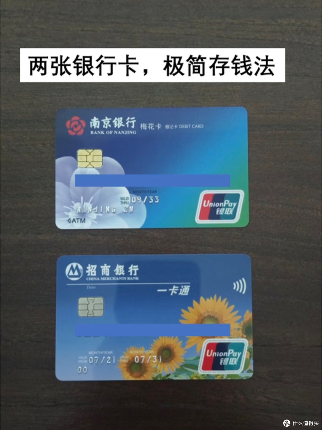两张卡极简存钱法,亲测存下15W+