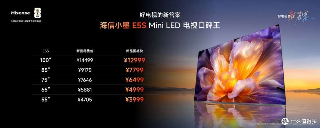 RGB-Mini LED电视普及风暴，海信正式发布小墨E5S Pro