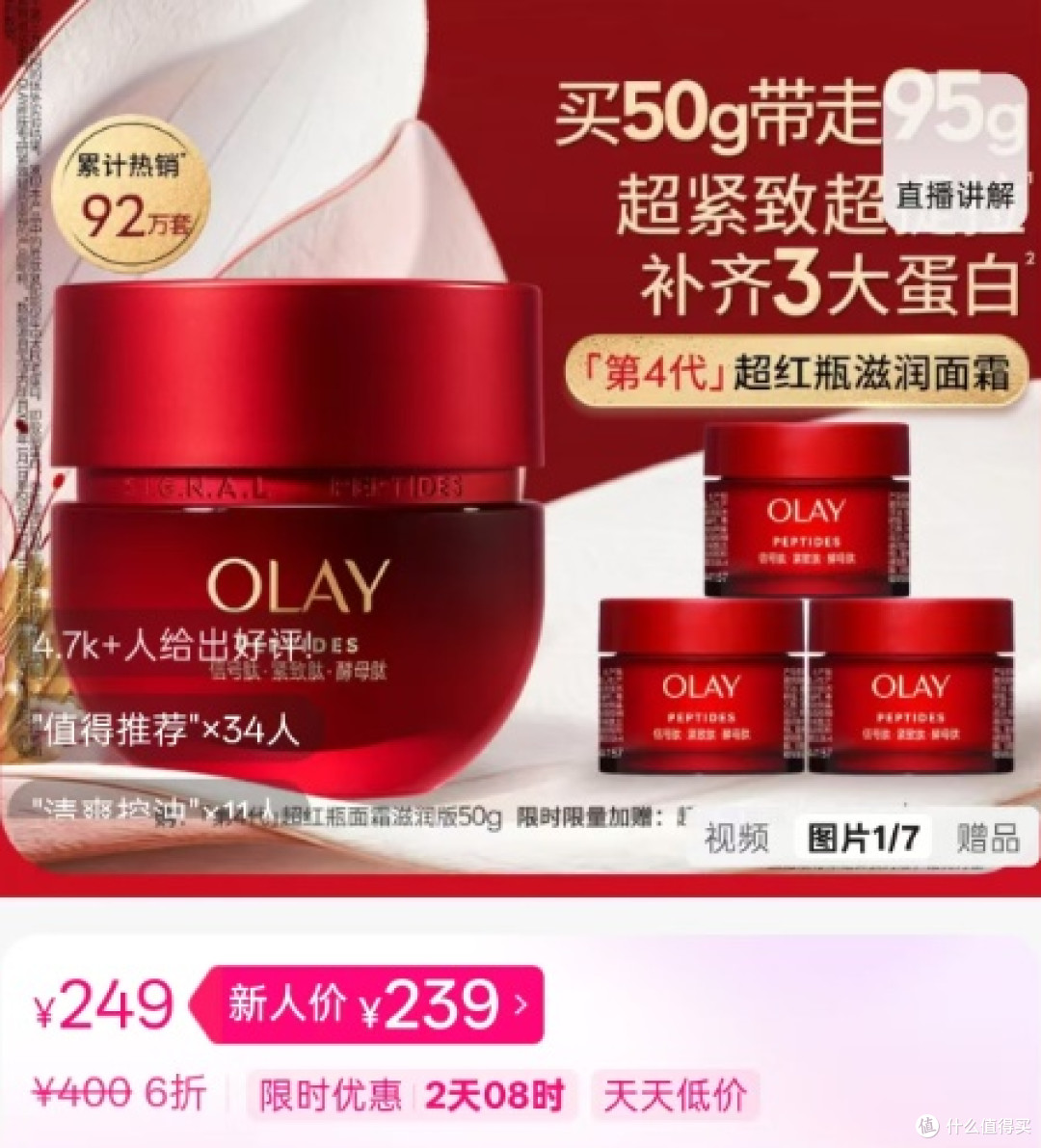 6折在唯品会入手了玉兰油超红瓶，说说真实体验
