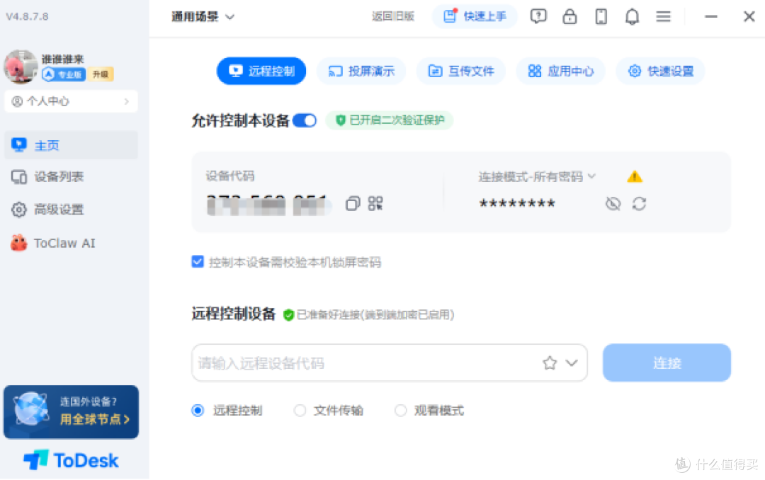 揭秘2026最新好用的游戏远控软件TOP5,手机远程玩电脑游戏无延迟