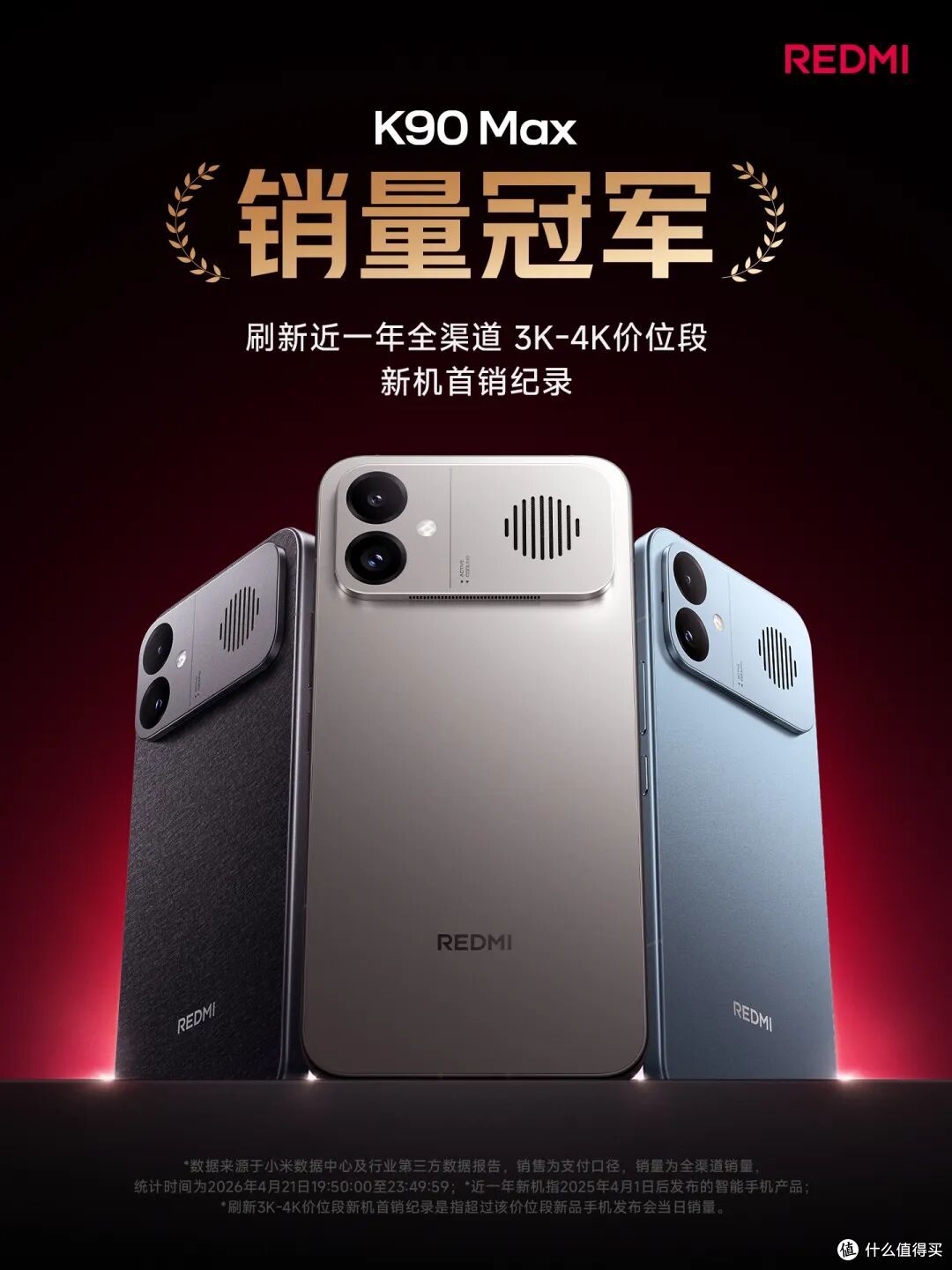 2999起！Redmi K90 Max太离谱了