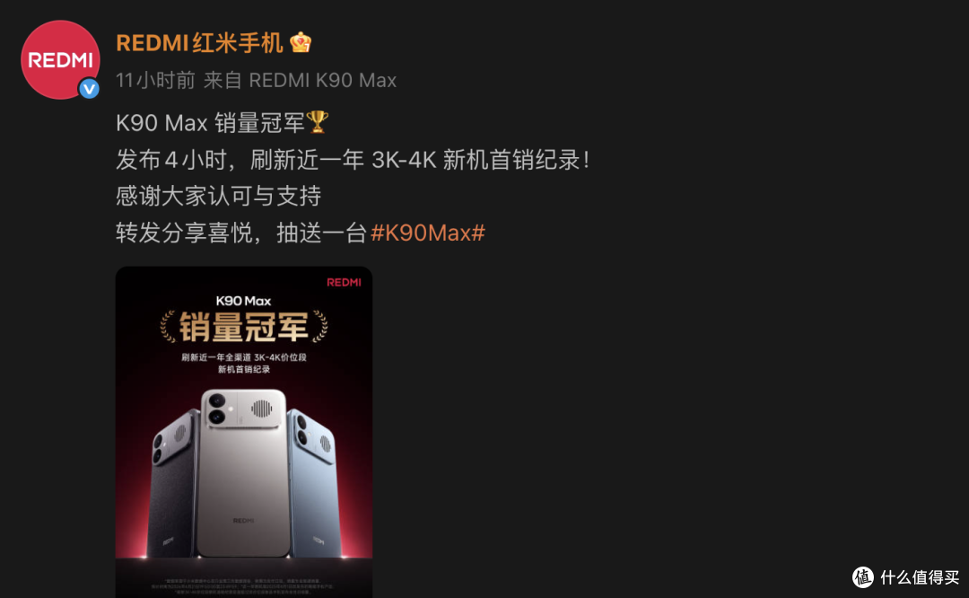 2999起！Redmi K90 Max太离谱了
