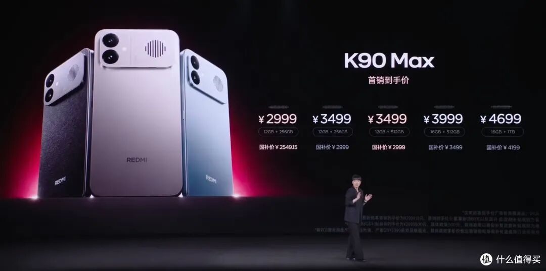 2999起！Redmi K90 Max太离谱了