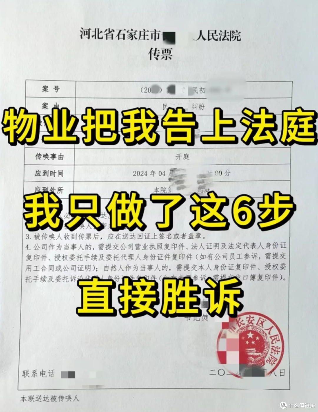 欠了8000块物业费，被物业告上法庭，作为业主应该怎么办？