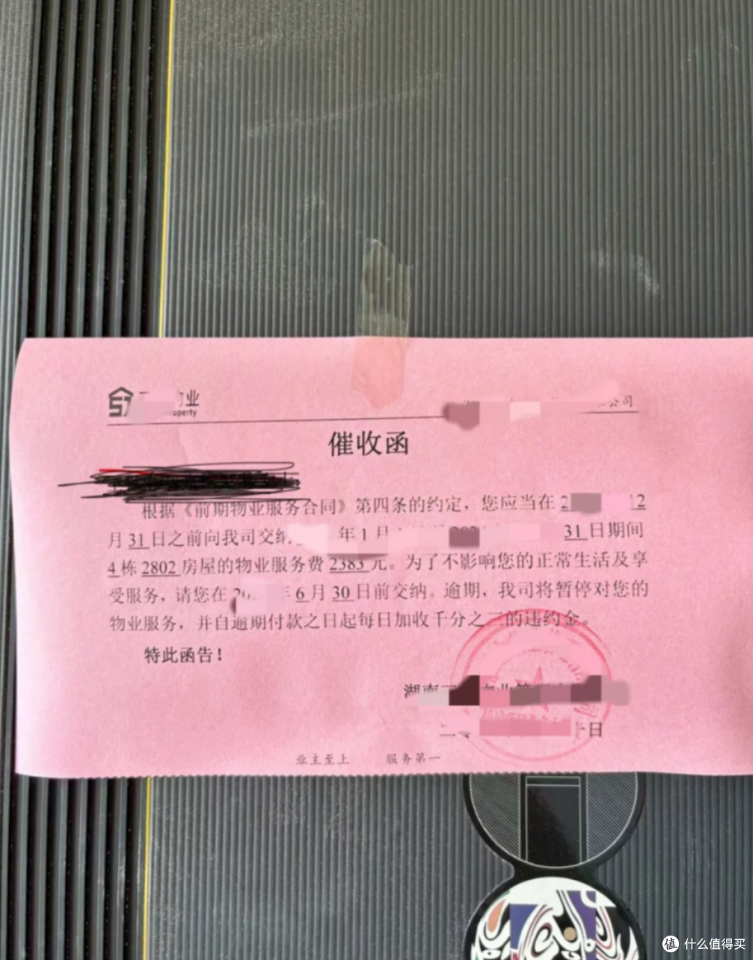 欠了8000块物业费，被物业告上法庭，作为业主应该怎么办？