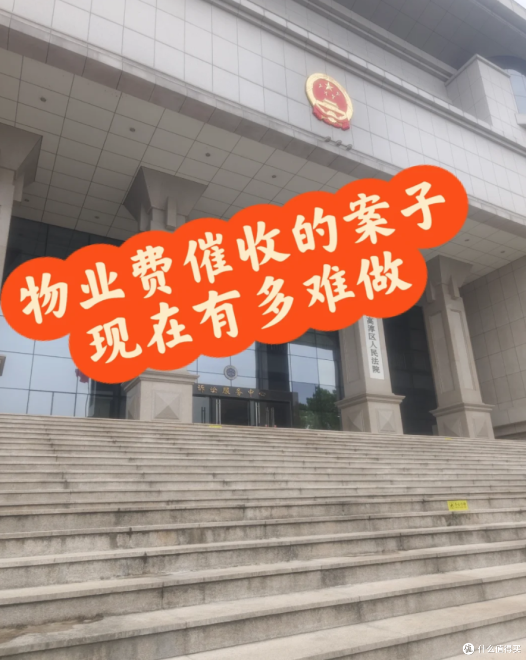 欠了8000块物业费，被物业告上法庭，作为业主应该怎么办？