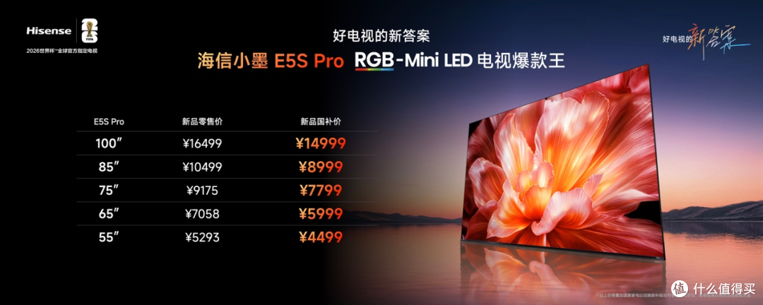 RGB-Mini LED电视普及风暴,海信正式发布小墨E5S Pro