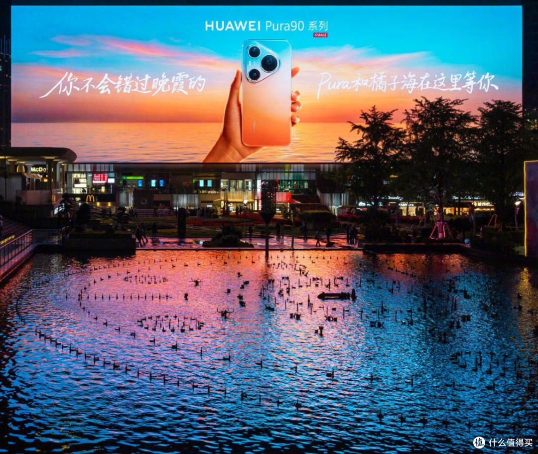 华为Pura 90“橘子海”配色被指侵权:这是日出日落最美的8分钟!
