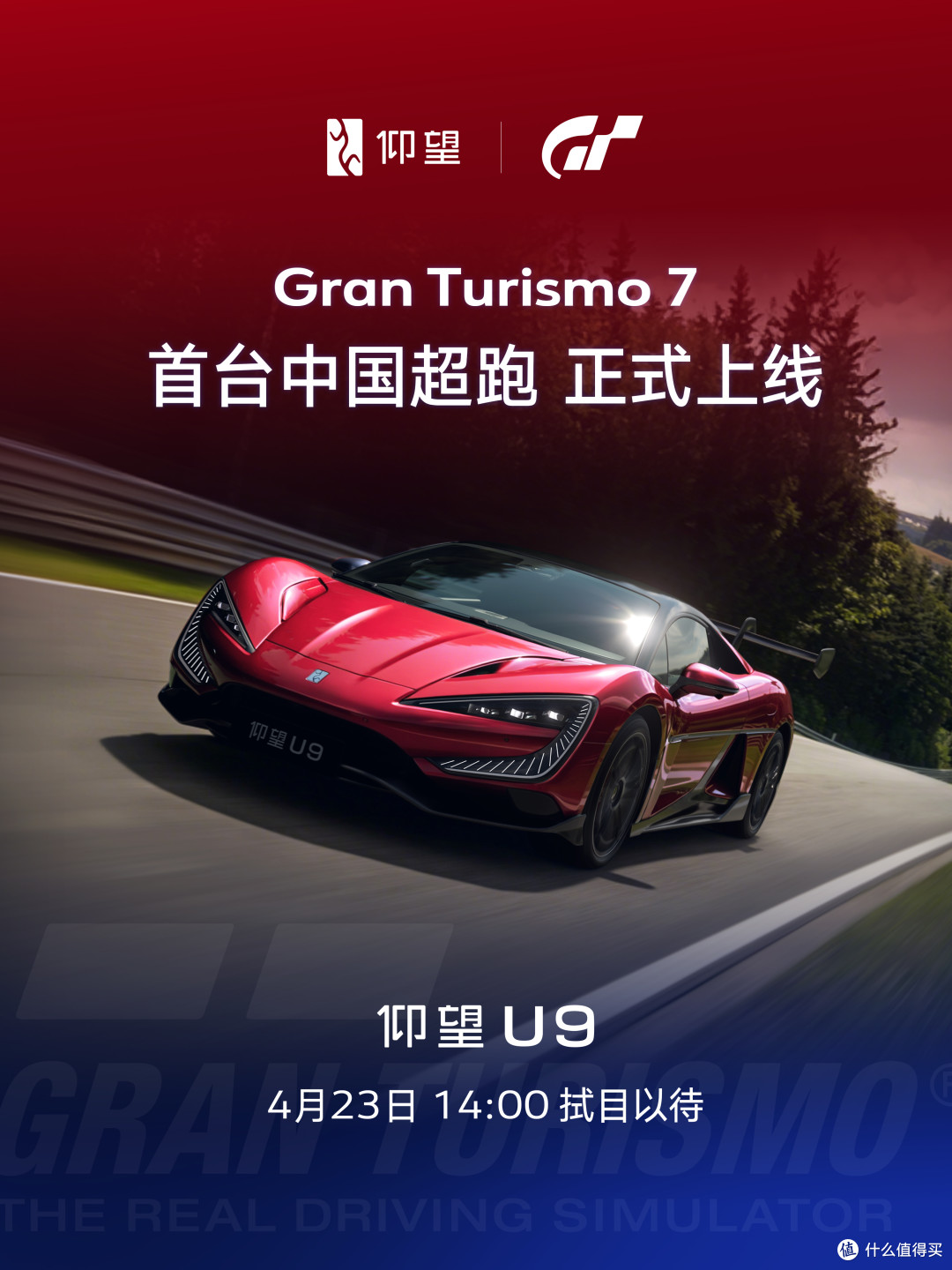 仰望U9登上GT7，中国超跑再获认可，国产车开始“卷文化”了