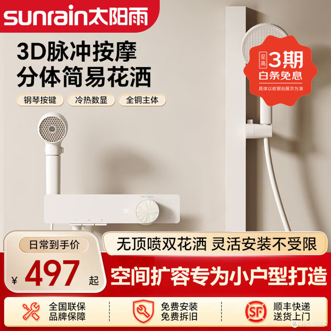 小户型浴室救星!太阳雨奶白恒温花洒百亿补贴价 459.36元闭眼入