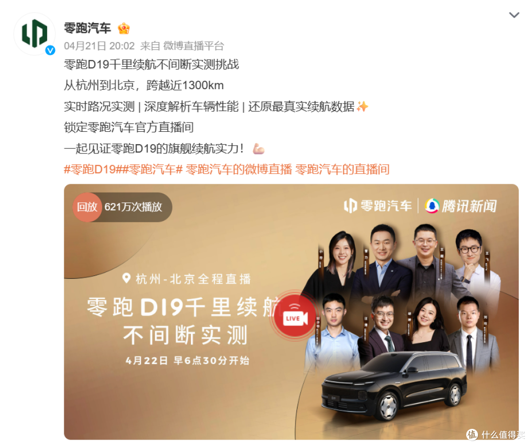 零跑直播“翻车”上热搜!但敢全程直播实测的车企,都值得点赞