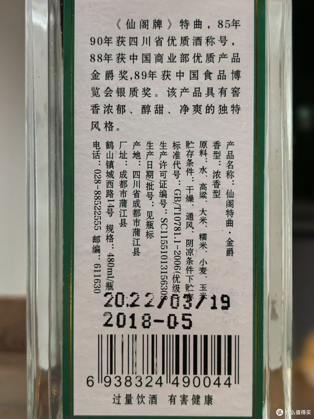 白酒测评/已经停产的仙阁特曲金爵是不是高质价比口粮酒