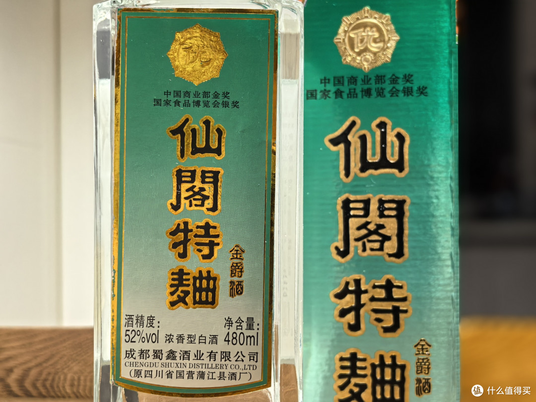 白酒测评/已经停产的仙阁特曲金爵是不是高质价比口粮酒