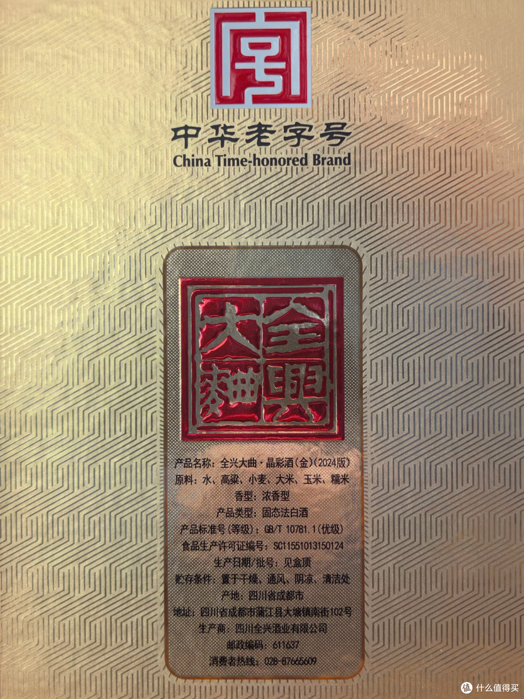 白酒测评/已经停产的仙阁特曲金爵是不是高质价比口粮酒