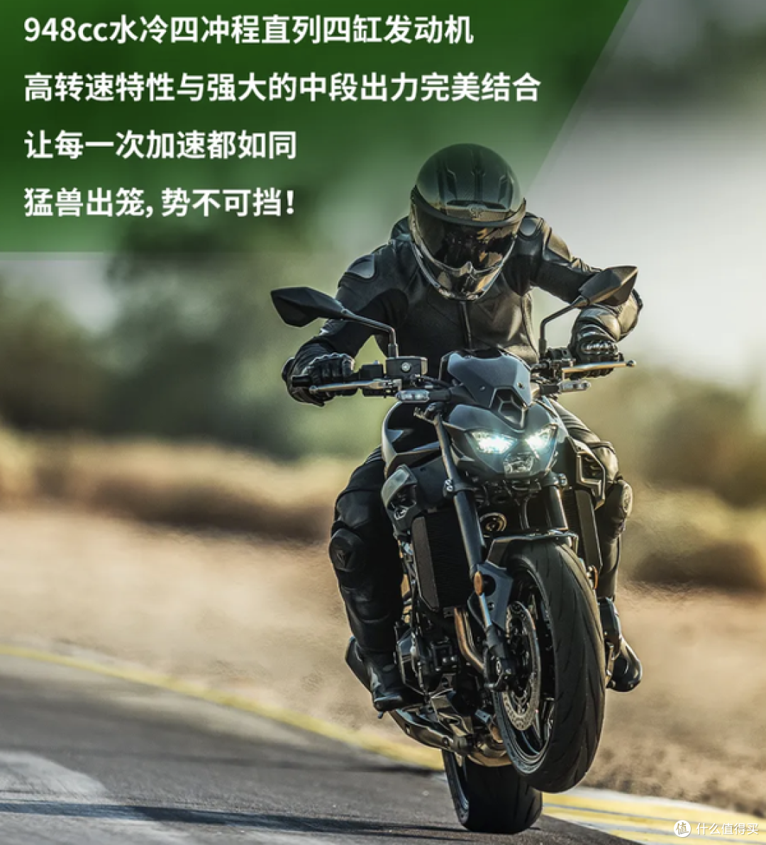 不到9万块的四缸信仰!2026款川崎Z900突发上市!