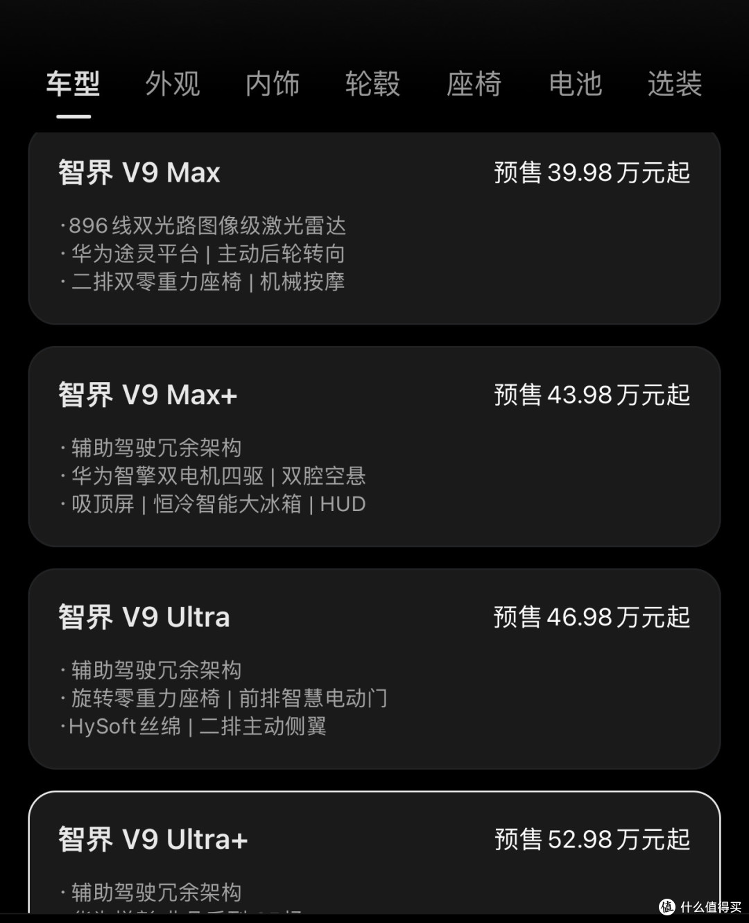 智界V9预售39.98万起,想30万买车的人可以洗洗睡了,等等党完败