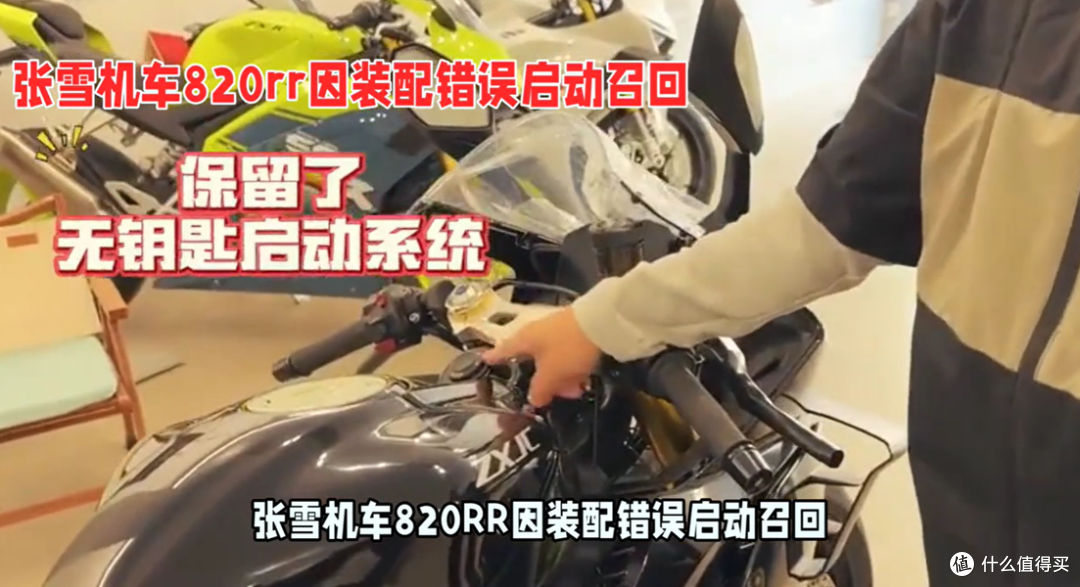 突发!张雪820RR暂停交付并启动召回,原因已公布!