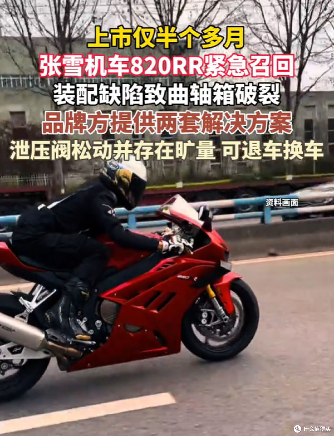 突发!张雪820RR暂停交付并启动召回,原因已公布!