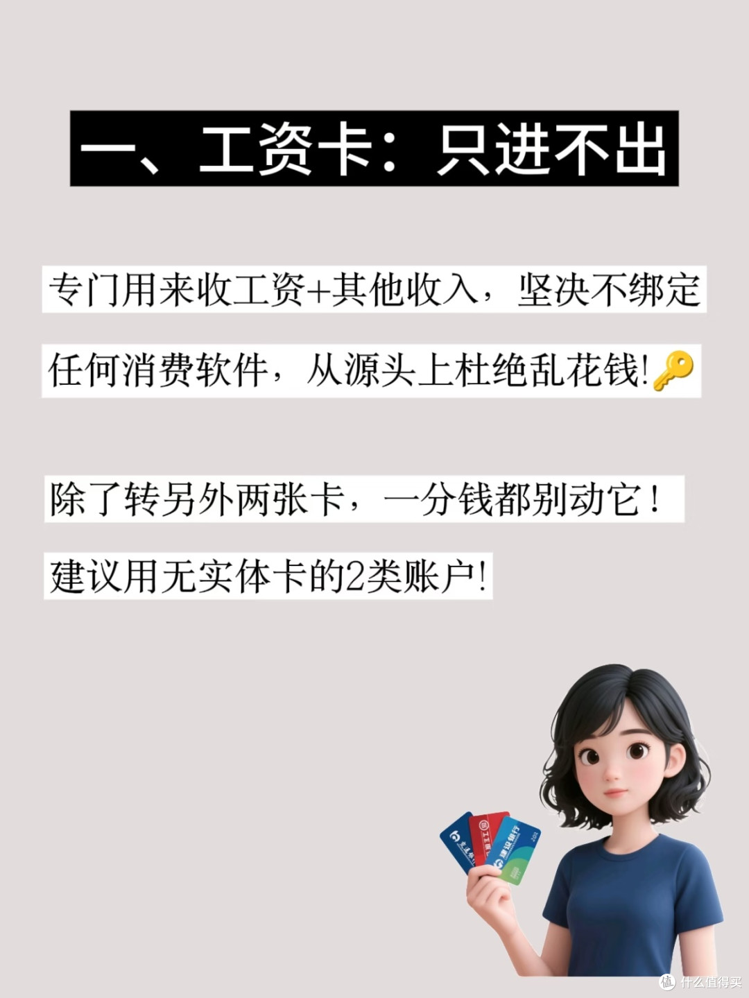 亲测有效!三张卡存钱法,我从月光族变成有存款的人