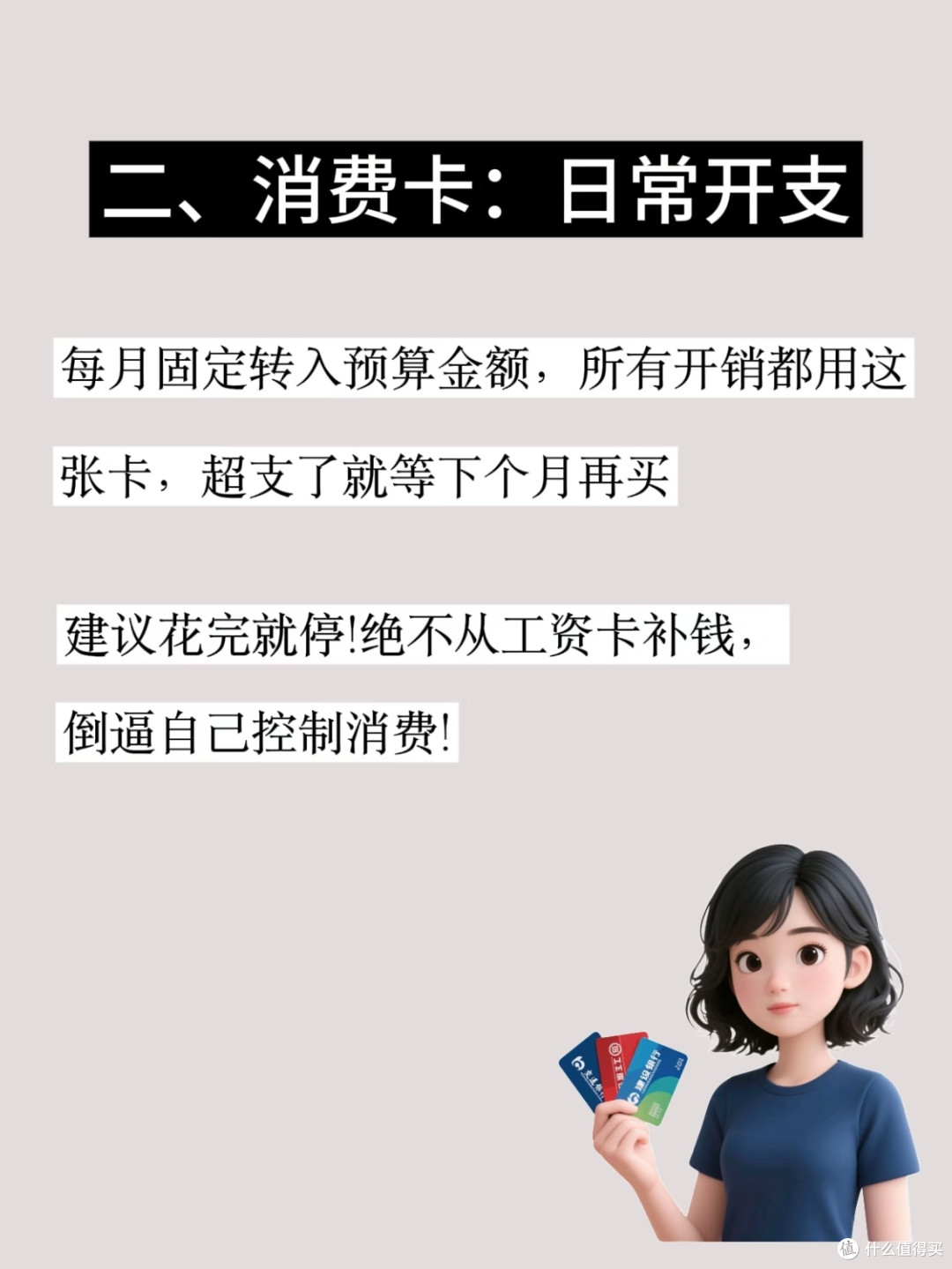 亲测有效!三张卡存钱法,我从月光族变成有存款的人