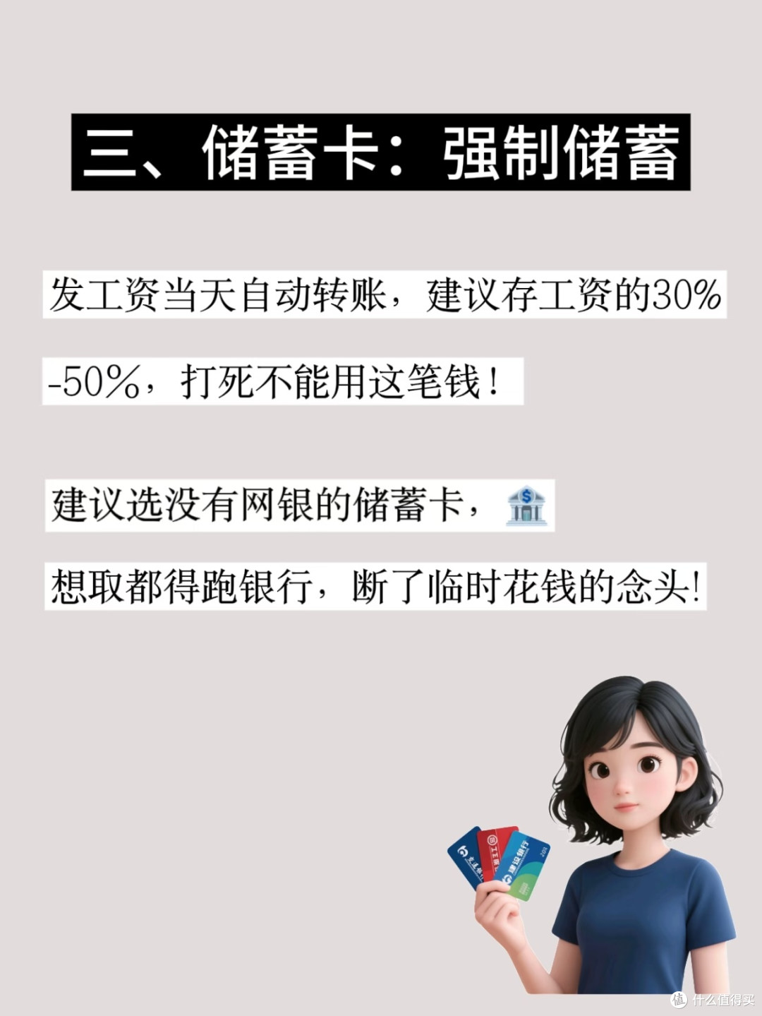 亲测有效!三张卡存钱法,我从月光族变成有存款的人