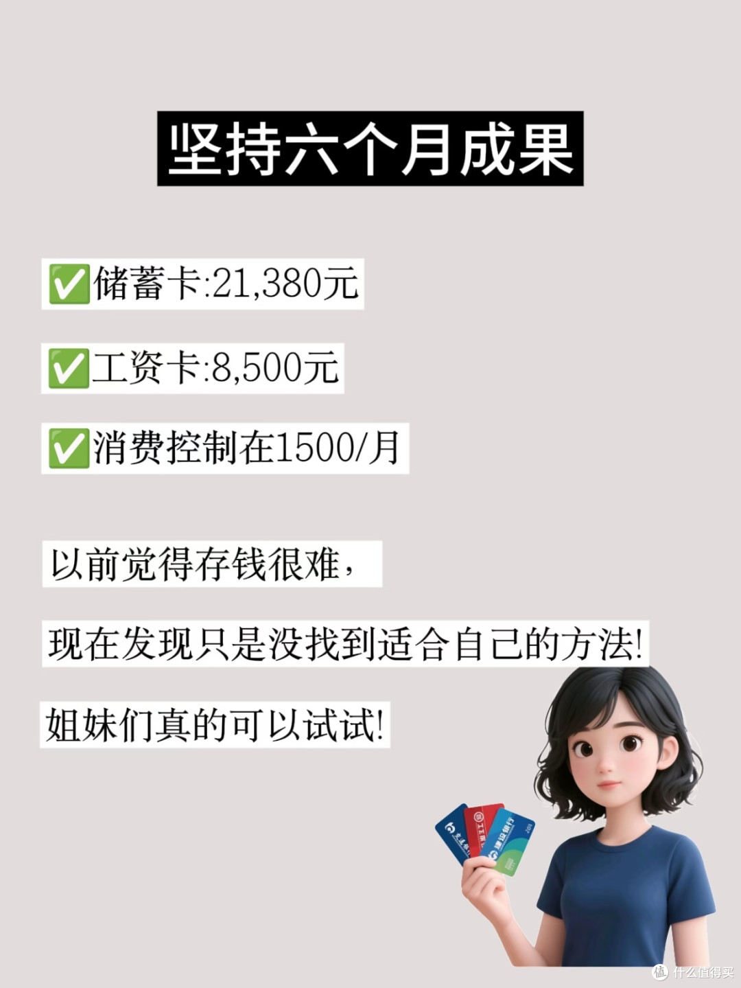 亲测有效!三张卡存钱法,我从月光族变成有存款的人