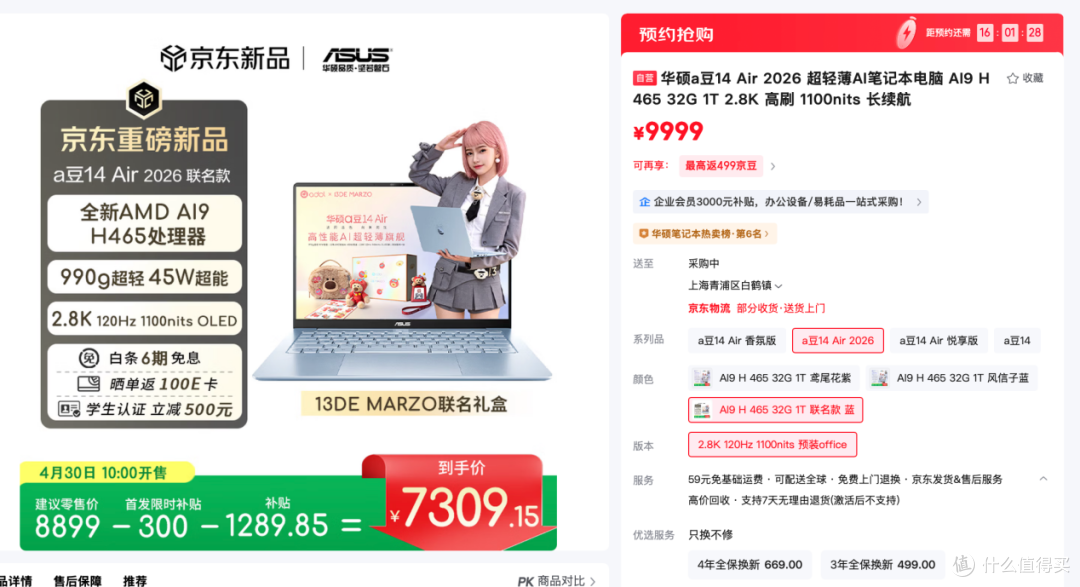 华硕a豆x 13DE MARZO 联名礼盒开启预约，首发价6884元起