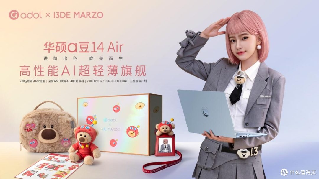 华硕a豆x 13DE MARZO 联名礼盒开启预约，首发价6884元起
