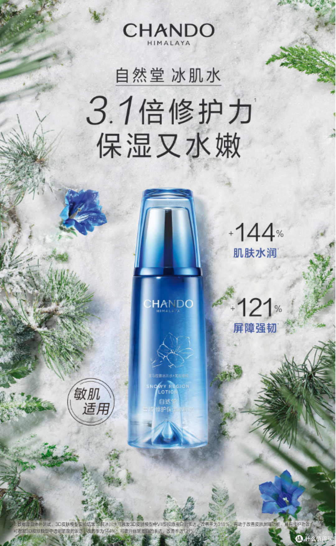 预算百元想买修护屏障精华水?自然堂雪域修护保湿冰肌水深度评测