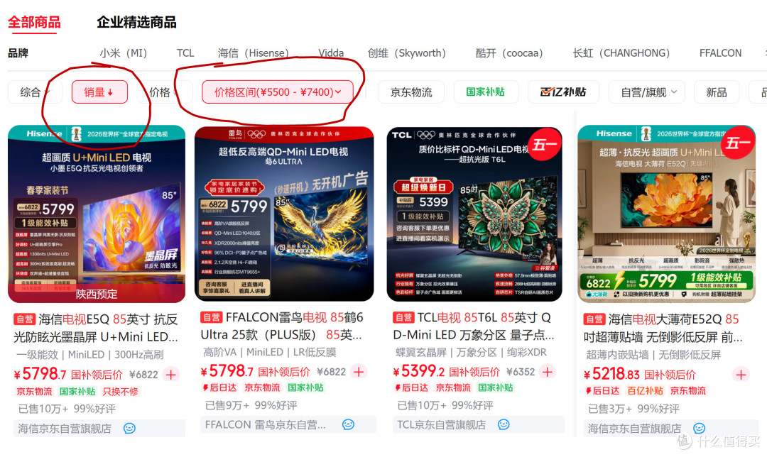 2026年 “ 画质天花板，性价比爆棚” 最值得买的4款85英寸电视！